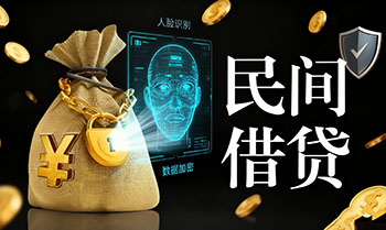 绵阳私人民间贷款，个人借贷，资金周转，半小时放款